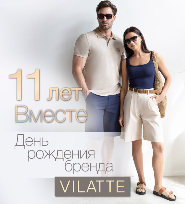 Vilatte 11 лет! Скидки почти на все только 5 дней! Базовый трикотаж, комфорт и премиум качество. Мужская коллекция. Размеры 40-58. В.16/26 Vilatte 11 лет! Скидки почти на все только 5 дней! Базовый трикотаж, комфорт и премиум качество. Мужская коллекция. Размеры 40-58. В.16/26