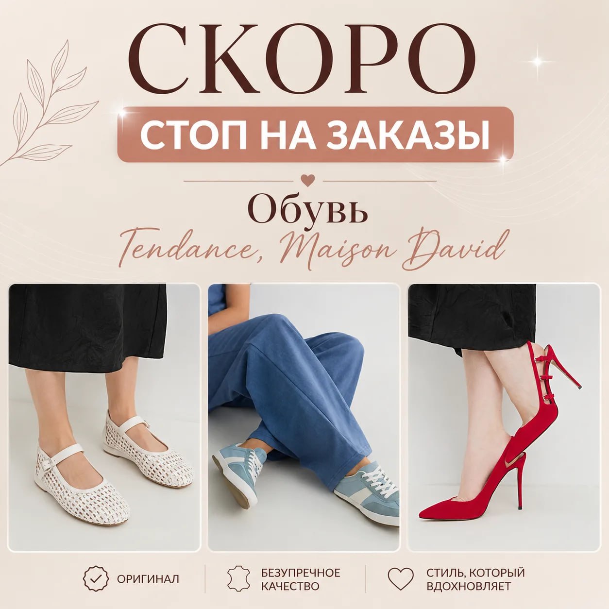 Стоп сегодня! Re*ndez-vo*us! Обувь Tend@nce, M@ison David. МегаСкидки продолжаются! Ботинки, кроссовки, кеды, лоферы, туфли, балетки, сандалии, сланцы. Самый большой выбор обуви, и не только! Выкуп 16/26 Стоп сегодня! Re*ndez-vo*us! Обувь Tend@nce, M@ison David. МегаСкидки продолжаются! Ботинки, кроссовки, кеды, лоферы, туфли, балетки, сандалии, сланцы. Самый большой выбор обуви, и не только! Выкуп 16/26