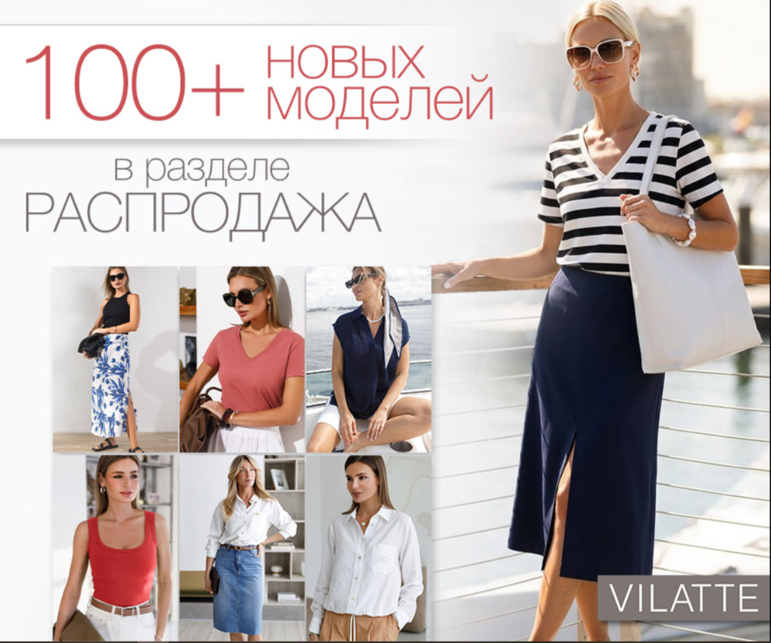 В разделе распродажи -100+ новых моделей со скидками до 50%. Успейте выбрать лучшие предложения! В разделе распродажи -100+ новых моделей со скидками до 50%. Успейте выбрать лучшие предложения!