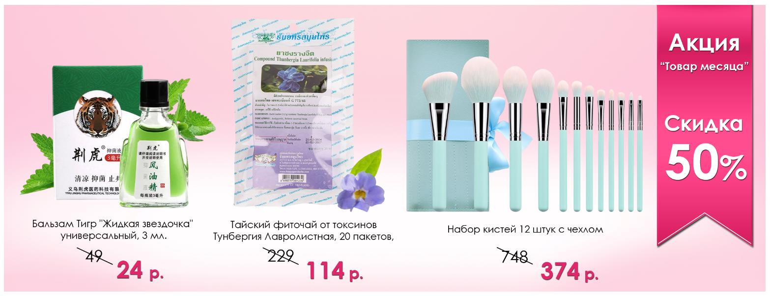 Распродажа азиатской косметики! Цены от 9 руб. Распродажа азиатской косметики! Цены от 9 руб.