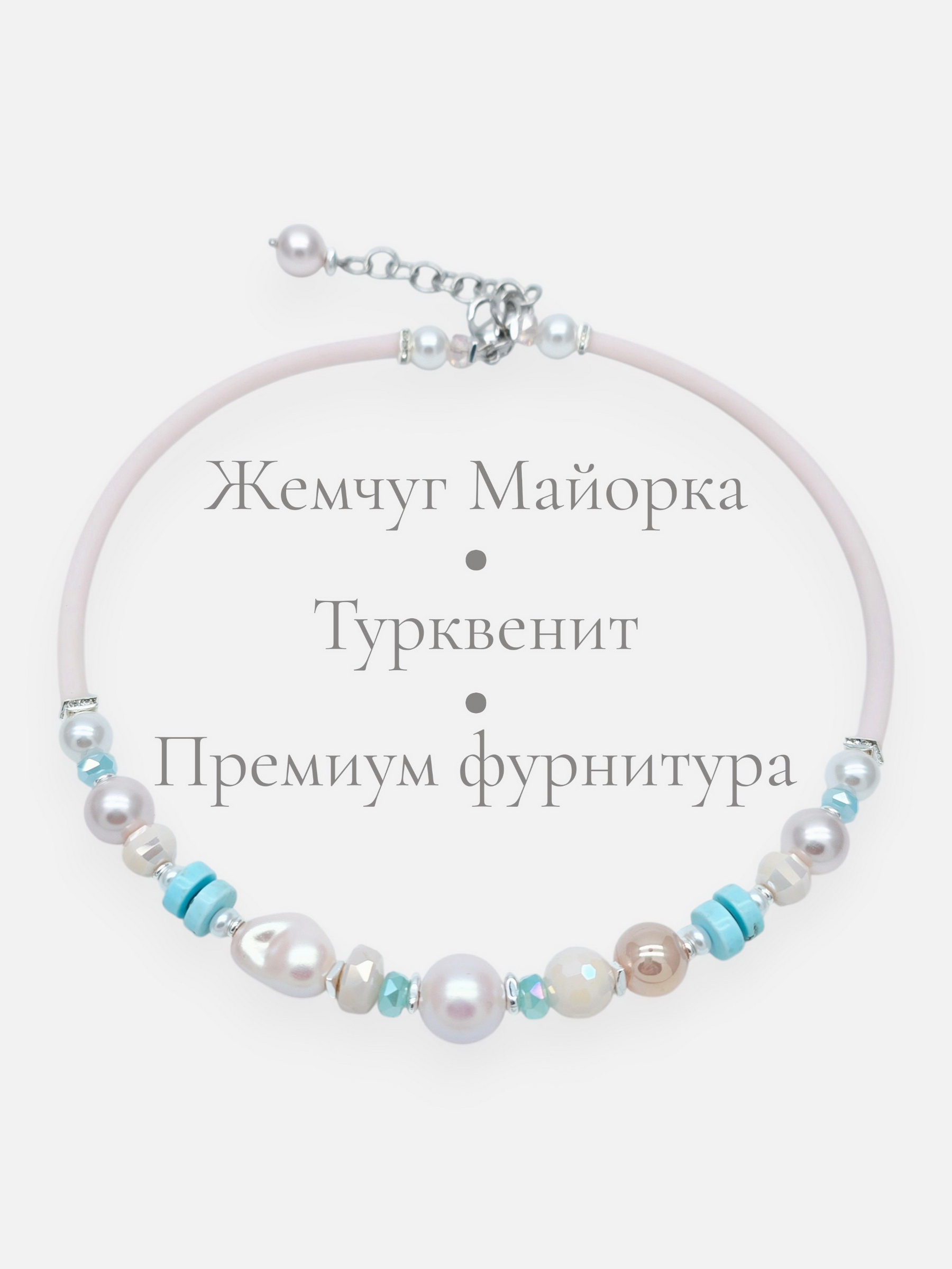 Готовимся к СТОПу! Мир стильных украшений для милых Дам! Масштабное обновление от Selena Pearls. 91004229 Колье Selena Pearls Жемчуг Майорка, жемчуг Майорка барочный, турквенит, хрустальное стекло Preciosa, ювелирный сплав. Можно подобрать браслет. Готовимся к СТОПу! Мир стильных украшений для милых Дам! Масштабное обновление от Selena Pearls. 91004229 Колье Selena Pearls Жемчуг Майорка, жемчуг Майорка барочный, турквенит, хрустальное стекло Preciosa, ювелирный сплав. Можно подобрать браслет.