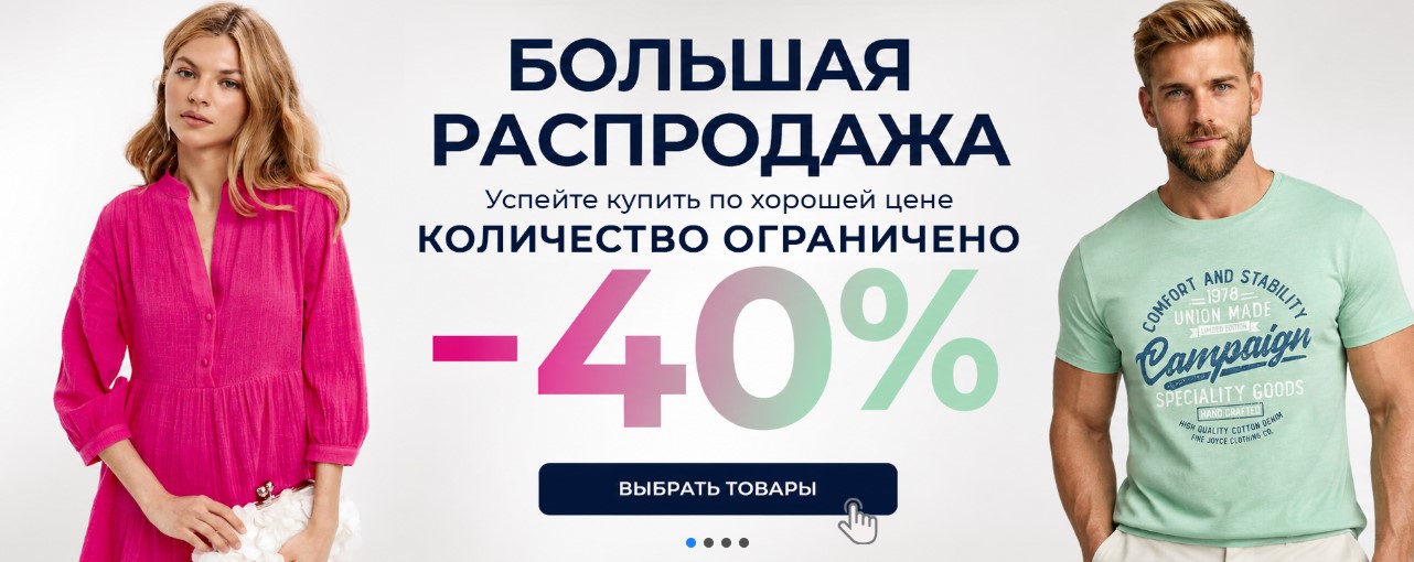 Большая распродажа в АзбукаМоды! Скидки до 40%! Повседневный трикотаж для него и для неё: Fine Joyce, Primm (размеры до 10XL). Футболки, джемпера, джинсы, шорты. Хиты-новинки. В.22/26 Большая распродажа в АзбукаМоды! Скидки до 40%! Повседневный трикотаж для него и для неё: Fine Joyce, Primm (размеры до 10XL). Футболки, джемпера, джинсы, шорты. Хиты-новинки. В.22/26