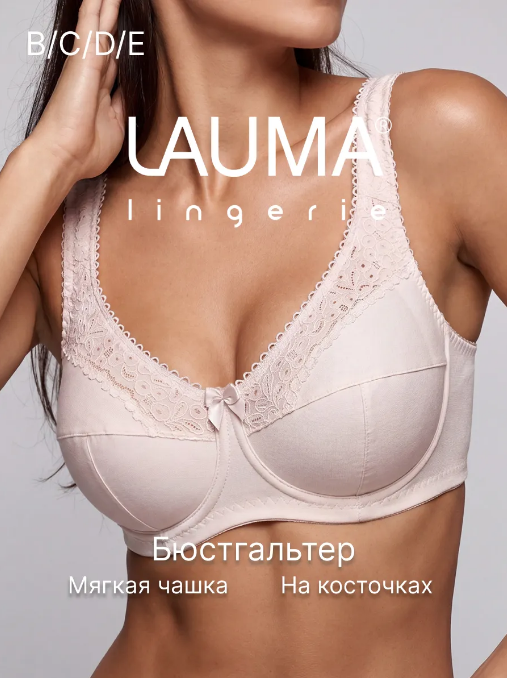 Снова в продаже! Знаменитая LAUMA LINGERIE!!! Снова в продаже! Знаменитая LAUMA LINGERIE!!!