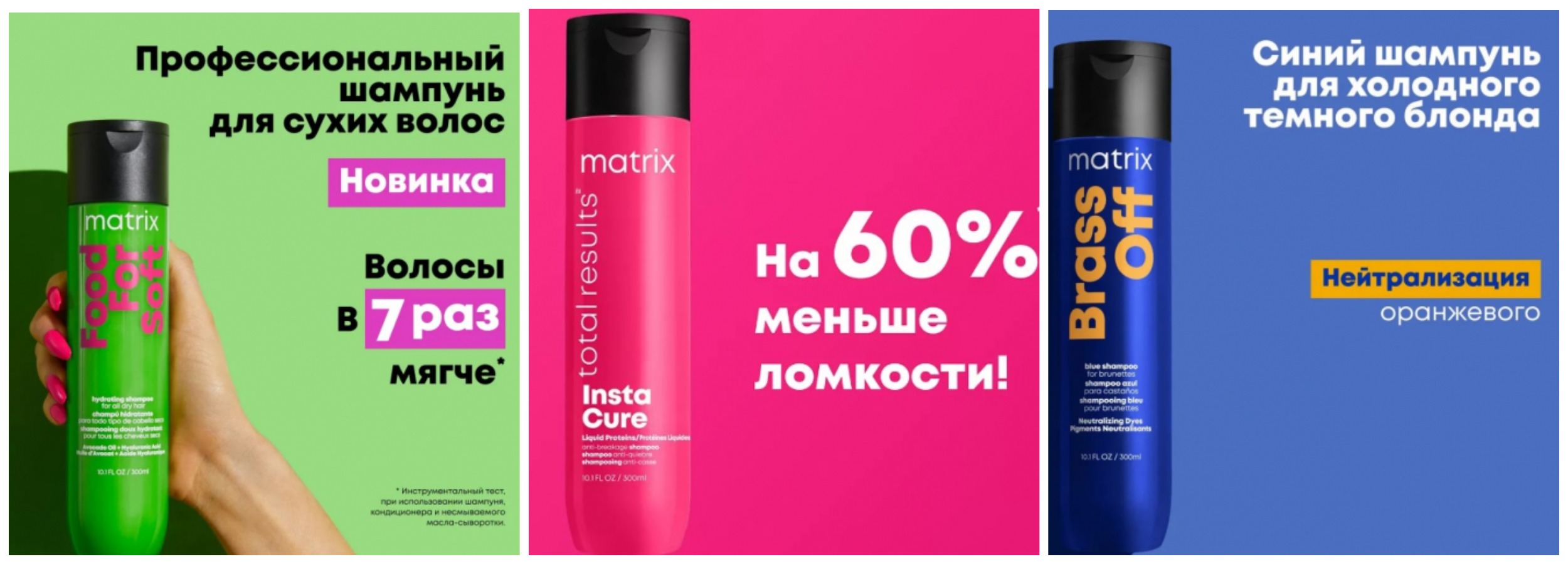 СТОК! ШОК-ЦЕНЫ!! Шампуни МАТРИКС в саше! Удобный формат в дорогу! Синий- для блонда против желтизны , РОЗОВЫЙ-против ломкости с жидким протеином; ЗЕЛЁНЫЙ с масло авокадо и гиалуроном! СТОП УЖЕ СЕГОДНЯ! СТОК! ШОК-ЦЕНЫ!! Шампуни МАТРИКС в саше! Удобный формат в дорогу! Синий- для блонда против желтизны , РОЗОВЫЙ-против ломкости с жидким протеином; ЗЕЛЁНЫЙ с масло авокадо и гиалуроном! СТОП УЖЕ СЕГОДНЯ!