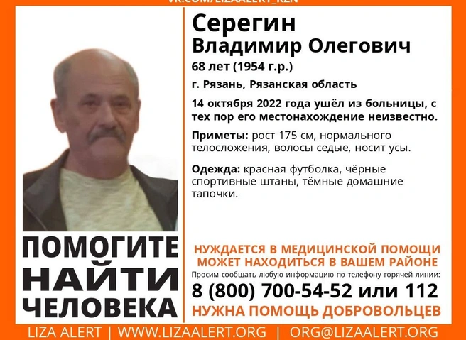В Рязани разыскивают 68-летнего мужчину | ya62.ru