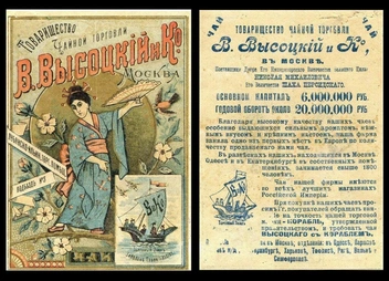 Информационная листовка о компании Высоцких | Источник: из архива Исторического музея