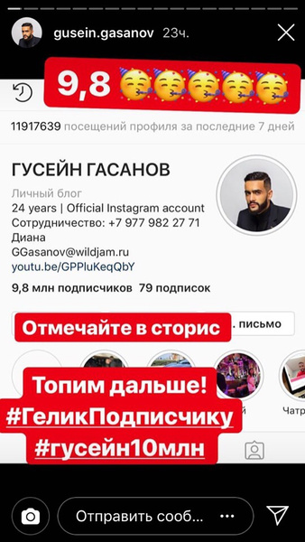 Фото №1 - Гусейн Гасанов устроил розыгрыш в инстаграме и разозлил абсолютно всех