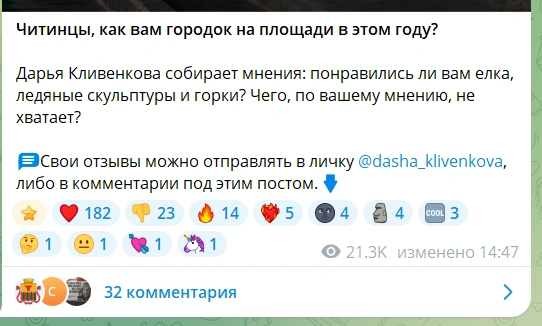 Реакции на опрос были такими  | Источник: «Chita.Ru | Новости Читы» / Telegram