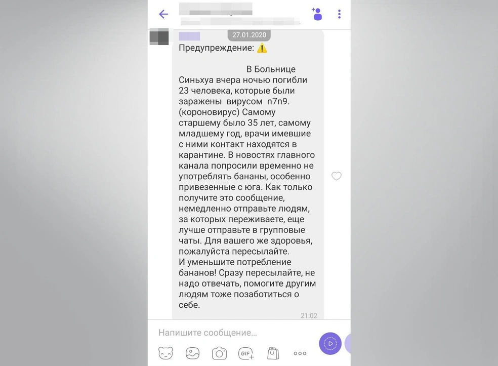 Источник: скриншот сообщения в Viber