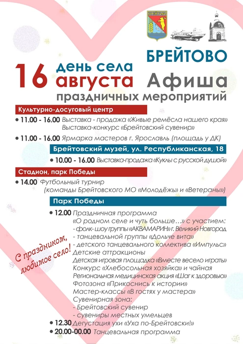 Таким будет праздник в Брейтове | Источник: Администрация Брейтовского округа