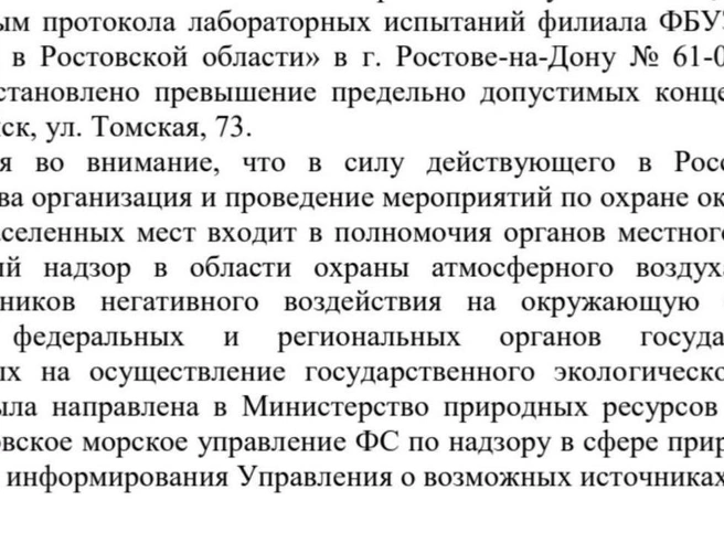 Официальный ответ Роспотребнадзора о превышении фенола | Источник: читатель 161.RU