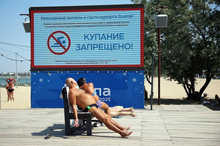Отдыхающие в пляжной зоне в Анапе. На побережье Анапы введены ограничения на посещение пляжей и установлены предупредительные баннеры из-за последствий ЧС. 08.06.2025 | Источник: РИА Новости