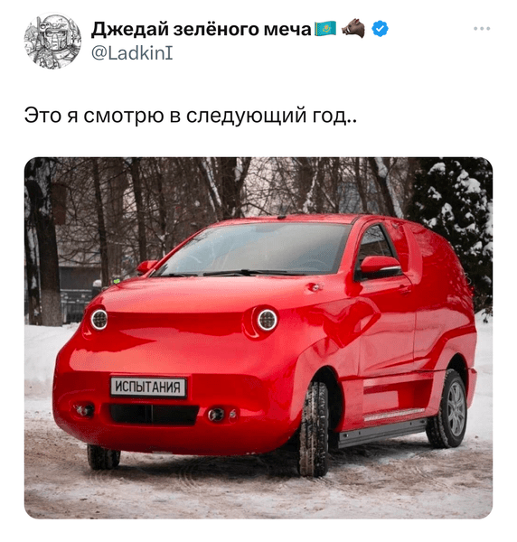 Лучшие шутки и мемы про «Амбер» — новый российский электромобиль