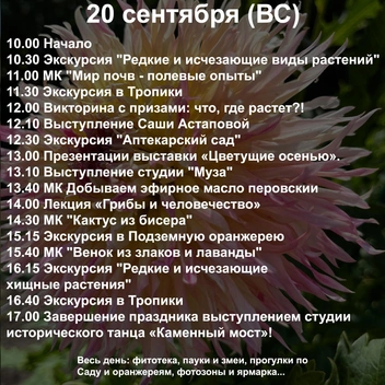 Источник: "БОТАНИЧЕСКИЙ САД им. проф. Б.М. Козо-Полянского" / Vk.com