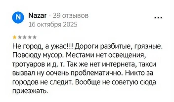 Кто-то не советует приезжать в Омск | Источник: скриншот с сайта отзывов