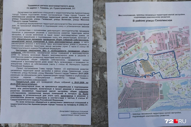 Объявления о реновации висят перед входом в подъезд, так что пройти мимо них сложно | Источник: Ирина Шарова / 72.RU 