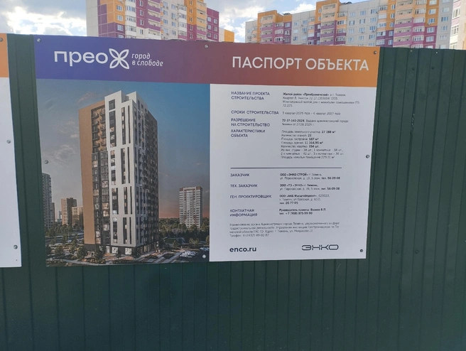 Участок с молодыми деревьями уже огородили забором | Источник: Тюменская слобода (official) / Vk.com
