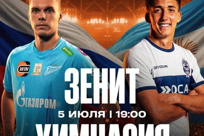 «Зенит» сыграет с аргентинской «Химнасией» на «Газпром Арене»