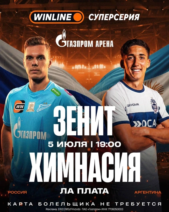 «Зенит» привезет на «Газпром Арену» клуб из Аргентины | Источник: ФК «Зенит»