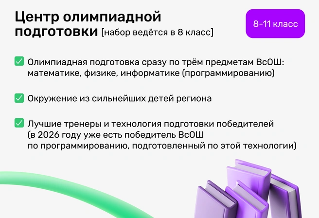 Для сильных детей и семей, которые нацелены на ВсОШ и топовые вузы, а также готовы к высокой нагрузке | Источник: Ирина Калмыкова