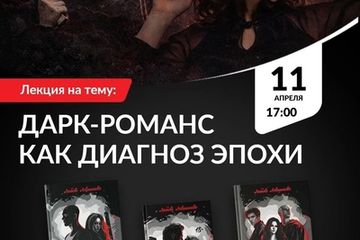 Лекция: почему в романах любят плохих парней