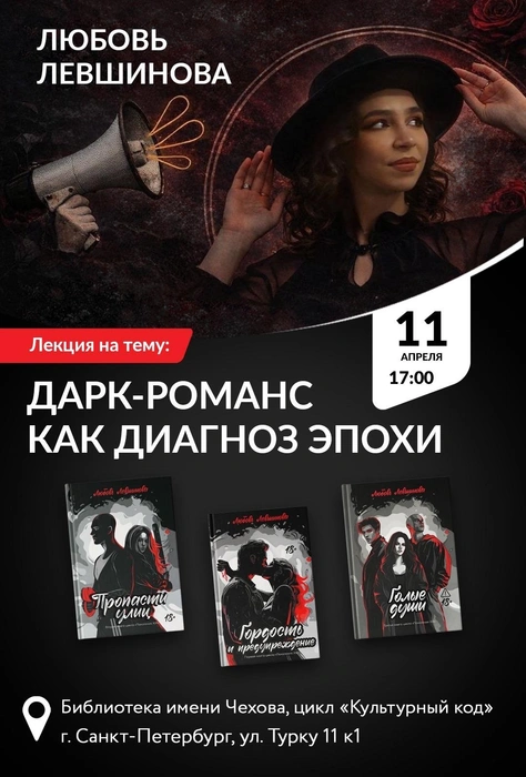 Дарк-романс как диагноз эпохи: писательница объяснит, почему в любовных романах выбирают «плохих парней» | Источник: vk.com/readfenix