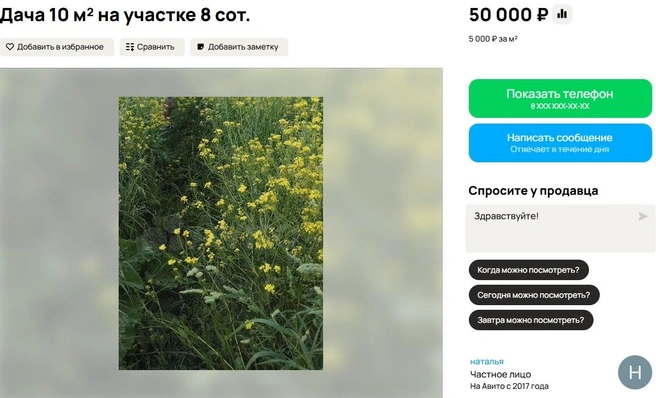 Источник: avito.ru