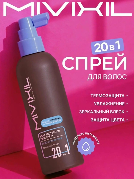 MIVIXIL Профессиональный термозащитный спрей для волос с кератином, несмываемый Heat рrotection hair spray