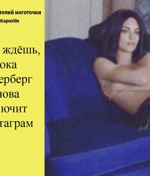 Много мемов и лучшие шутки про сбой работы Facebook (запрещенная в России экстремистская организация), Instagram (запрещенная в России экстремистская организация) и WhatsApp