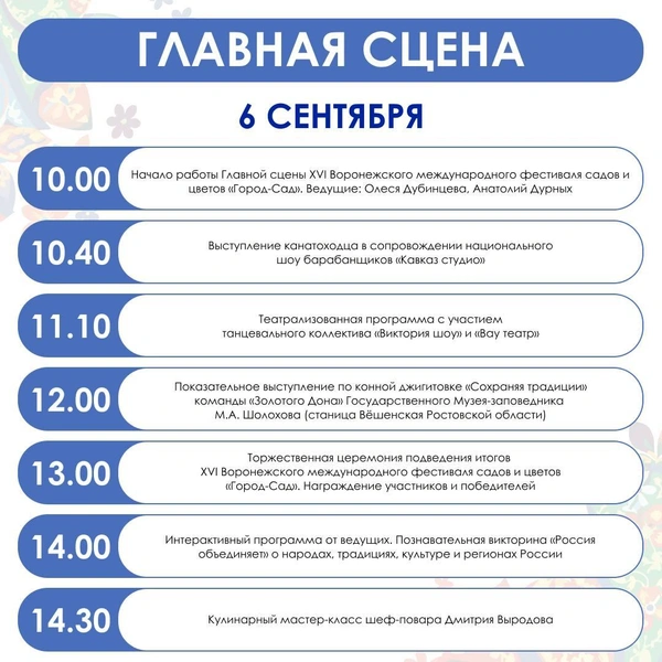 Источник: «Воронежский фестиваль садов и цветов „Город-Сад“» / T.me