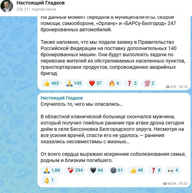 Вячеслав Гладков был на связи с белгородцами практически круглосуточно. На его каналы в мессенджерах подписаны сотни тысяч людей. У воронежского губернатора Александра Гусева, например, в МАКС 35,6 тысячи подписчиков | Источник: Вячеслав Гладков / max.ru