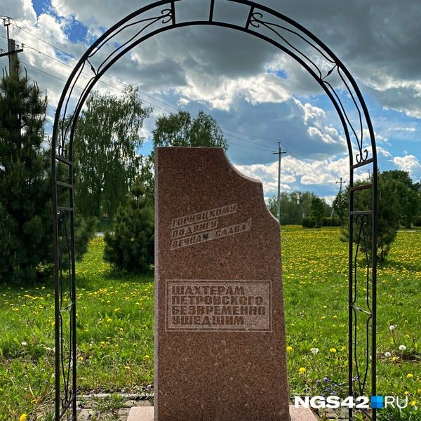 Перед центром работы с населением стоит памятник горнякам шахты, которая в прошлом веке располагалась около поселка | Источник: Елизавета Богатырева / NGS42.RU