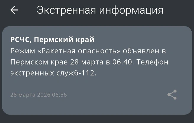 мобильное приложение МЧС России | Источник: Об опасности стало известно в седьмом часу утра