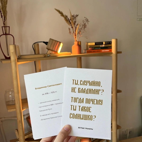 Источник: «Беглые грамоты» / Vk.com