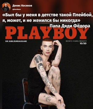 В Сети прощаются с «Плейбоем» из-за обложки с феминным мужчинкой (самые смешные шутки на тему)