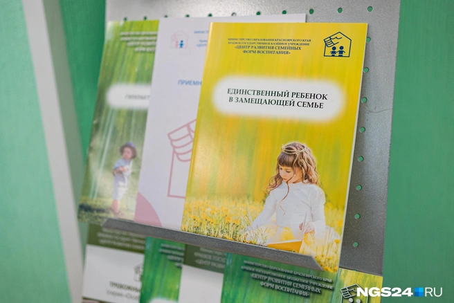 В центре для будущих приемных родителей есть целая библиотека методичек | Источник: Мария Ленц / NGS24.RU
