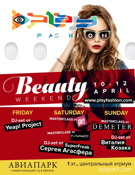 Elle Girl приглашает на Beauty Weekend PLAY FASHION! | thegirl.ru