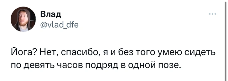 Шутки понедельника и «девять часов в одной позе»