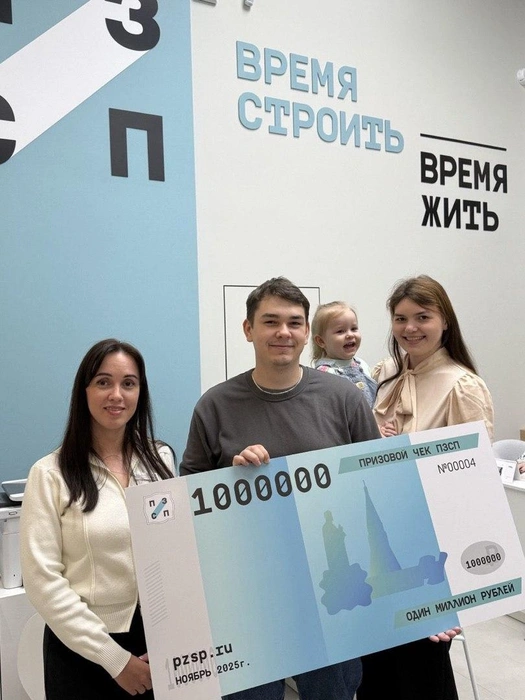 Семья Большаковых выиграла миллион в ноябре | Источник: ПЗСП 
