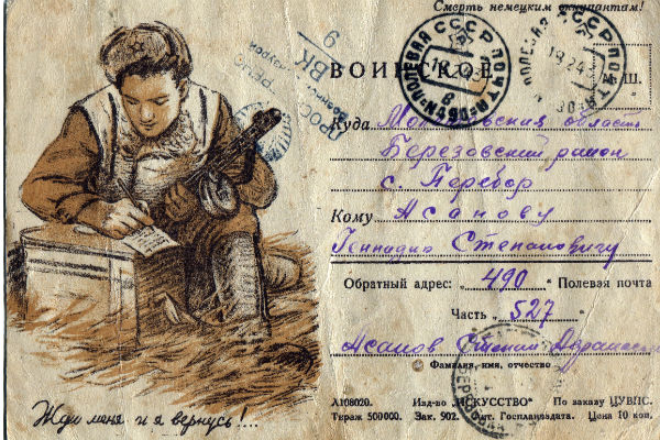 Письмо с фразой из стихотворения Константина Симонова «Жди меня» | Источник: Личный архив