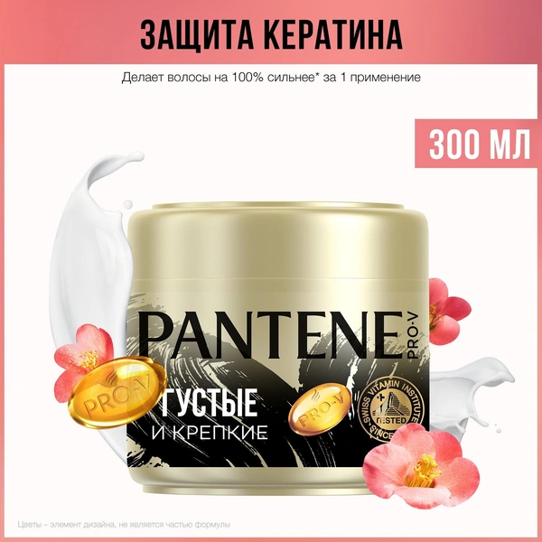 Pantene укрепляющая маска Густые и крепкие Интенсивное укрепление