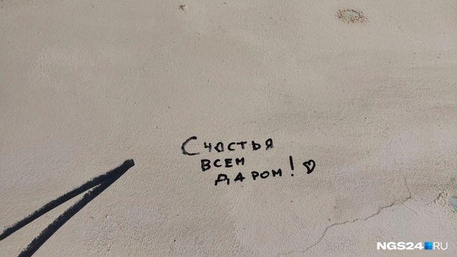 «Счастья всем даром» | Источник: Полина Бородкина / NGS24.RU