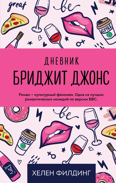 романы-бестселлеры, книги для поднятия настроения