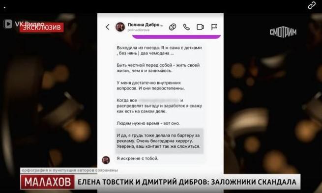 Такое сообщение оставила Полина Диброва Светлане Сильваши