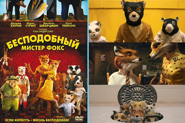 «Бесподобный мистер Фокс» (2009)