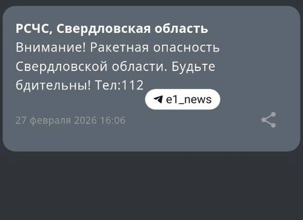 Горожане получили сообщения от свердловского МЧС с предупреждением | Источник: читатель E1.RU