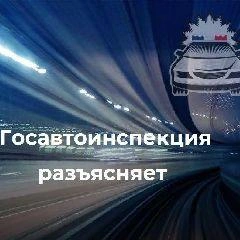 Госавтоинспекция призывает пользоваться только проверенной информацией | Источник: www.city-n.ru