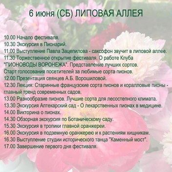 Источник: «Ботанический сад, ВОРОНЕЖ» / T.me