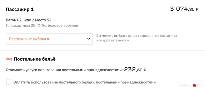 Источник: ticket.rzd.ru