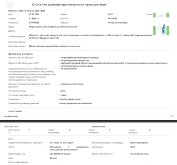 Так можно узнать информацию о ДТП, например, о смертельной аварии на шоссе Космонавтов | Источник: гибдд.рф
